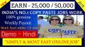 Copy Paste Jobs India